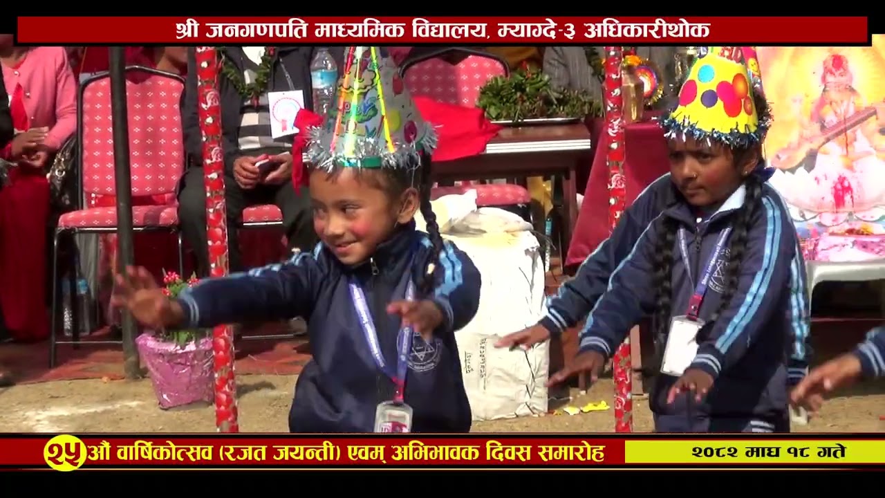 आईतबार बिहानै घाम सँगै उठे म ।श्री जनगणपति माध्यमिक विद्यालय ।