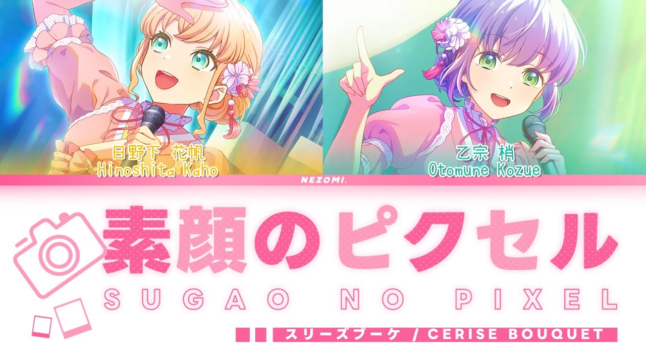 [FULL] Sugao no Pixel — Cerise Bouquet — Lyrics (KAN/ROM/ENG/ESP).