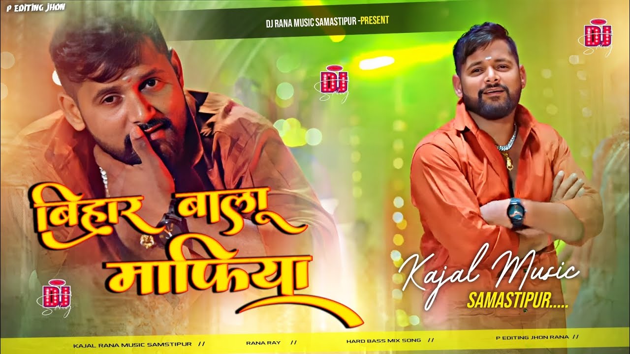 Viral Song 💯 | बिहार बालू माफिया | Bihar Balu mafiya | Tuntun Yadav | Kajal Raj | Bhojpuri Song Dj