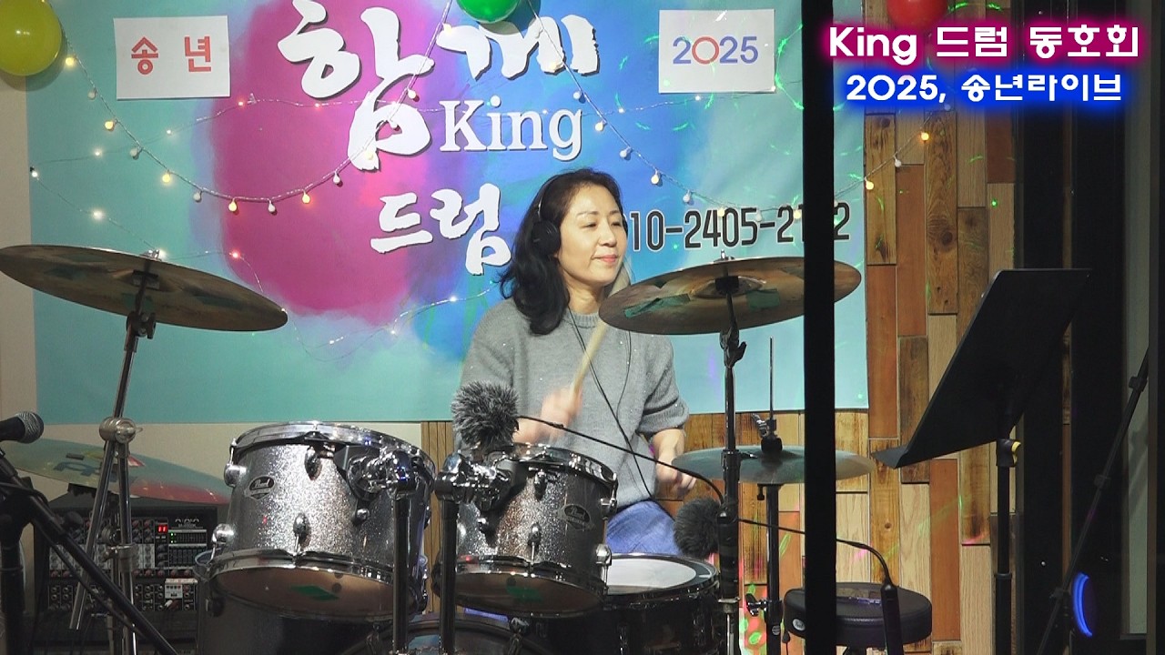 킹드럼 동호회 라이브 - (137),  Golden (HUNTR/X), 안지은 님 라이브, 드럼연주