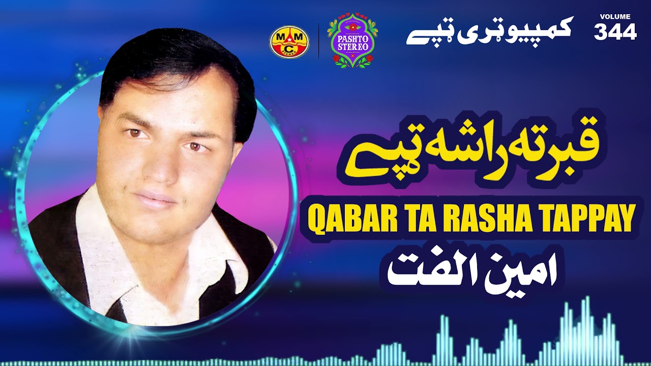Qabar Ta Rasha Tappay | Ameen Ulfat | Pashto Song | Pashto Stereo