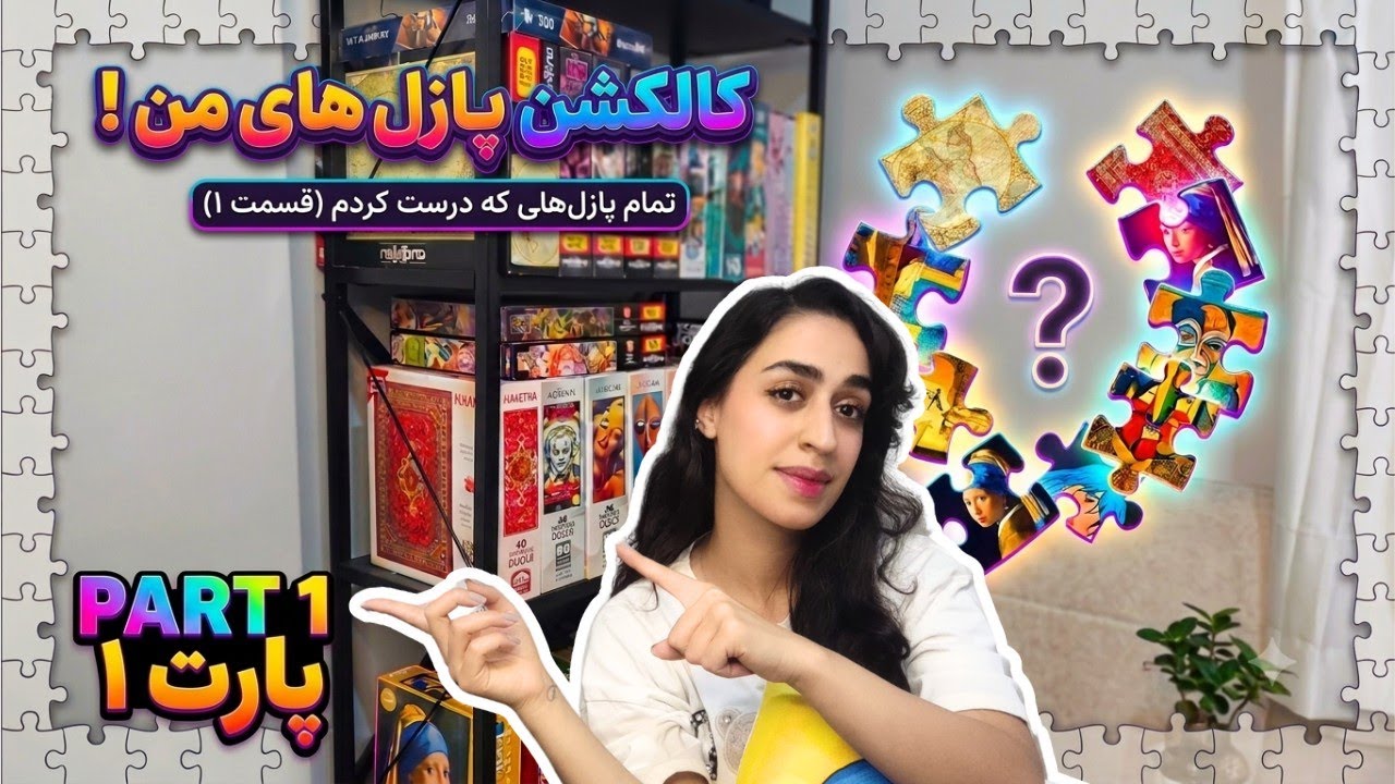 Showing All The Puzzles I've Completed! 🧩 | Part 1