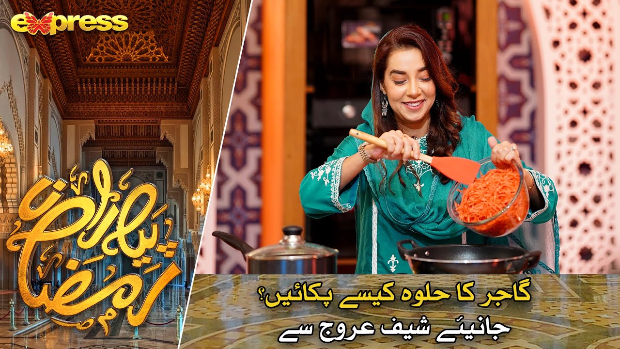 Gajar Ka Halwa Kese Pakayein - Chef Arooj | Rabia Anum | Day 1 | Piyara Ramazan 2023 | Express TV