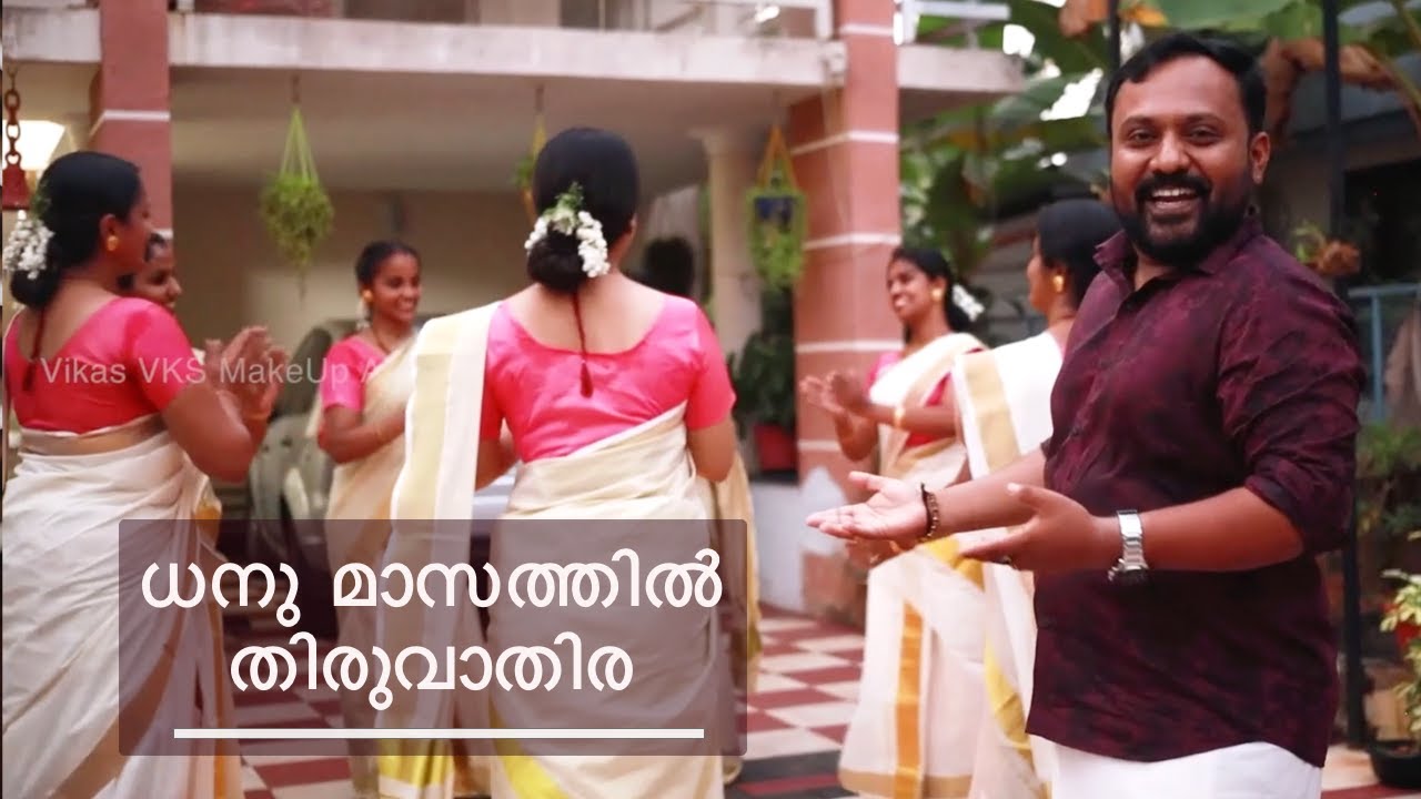 Dhanu Maasathile Thiruvathira and its Importance I Kerala Thiruvathria 2021  I Vikas Vks