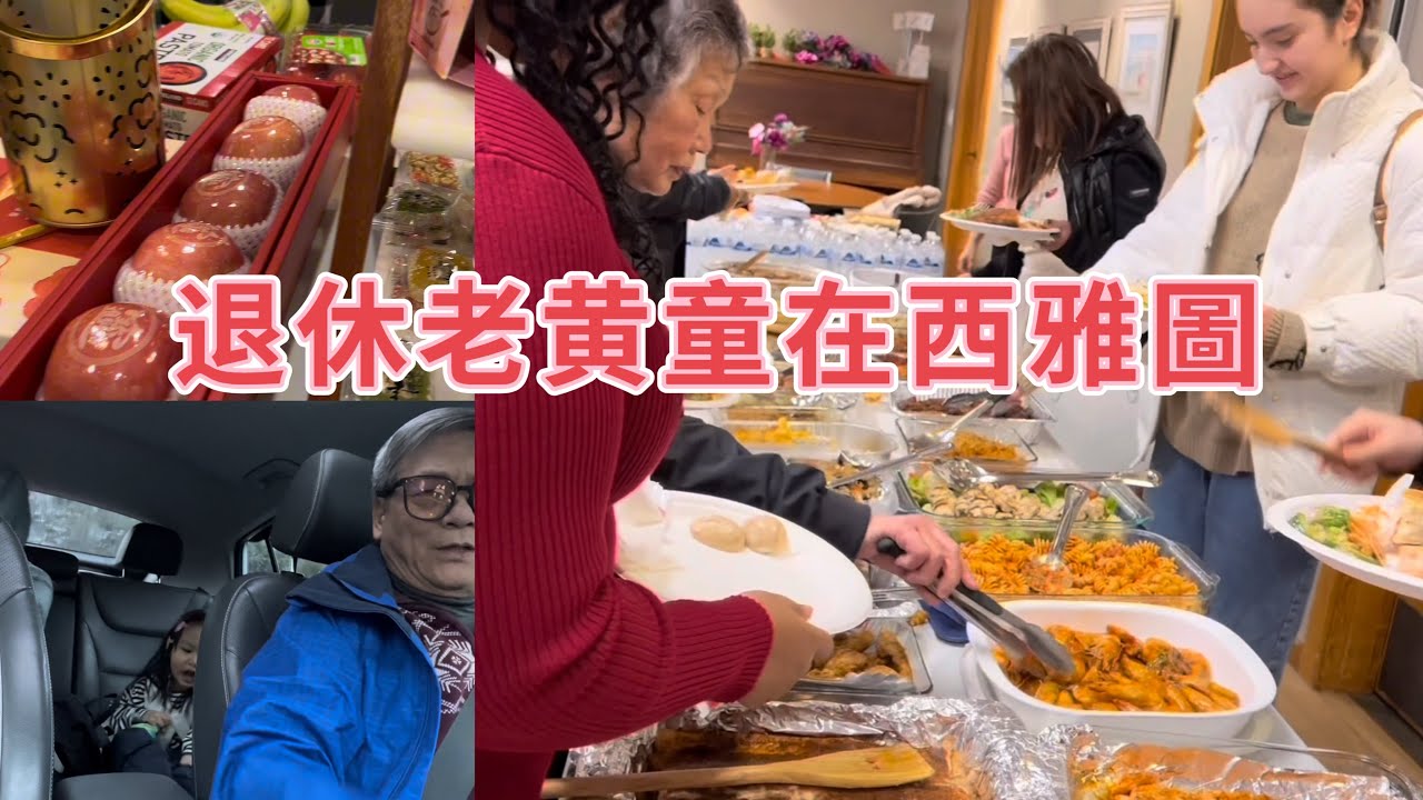 分享我在西雅圖的日常生活￼
