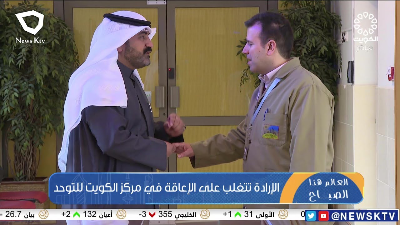 الإرادة تتغلب على الإعاقة في مركز الكويت للتوحد
