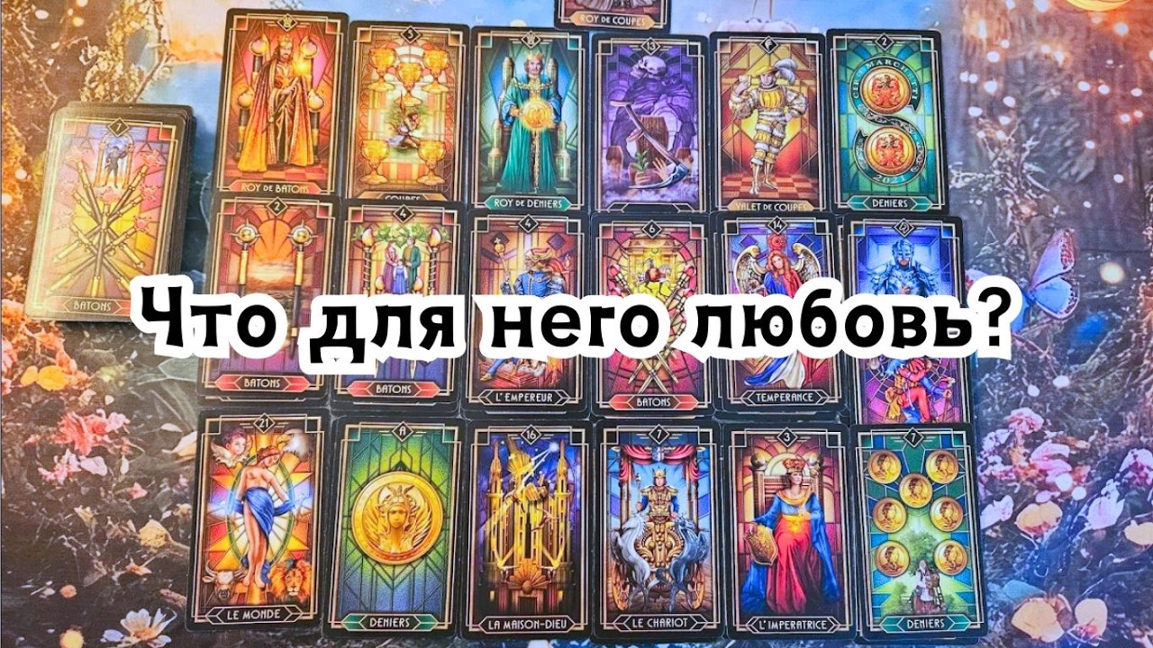 Что для него любовь?Что для него любить?🔮💣💥🔥