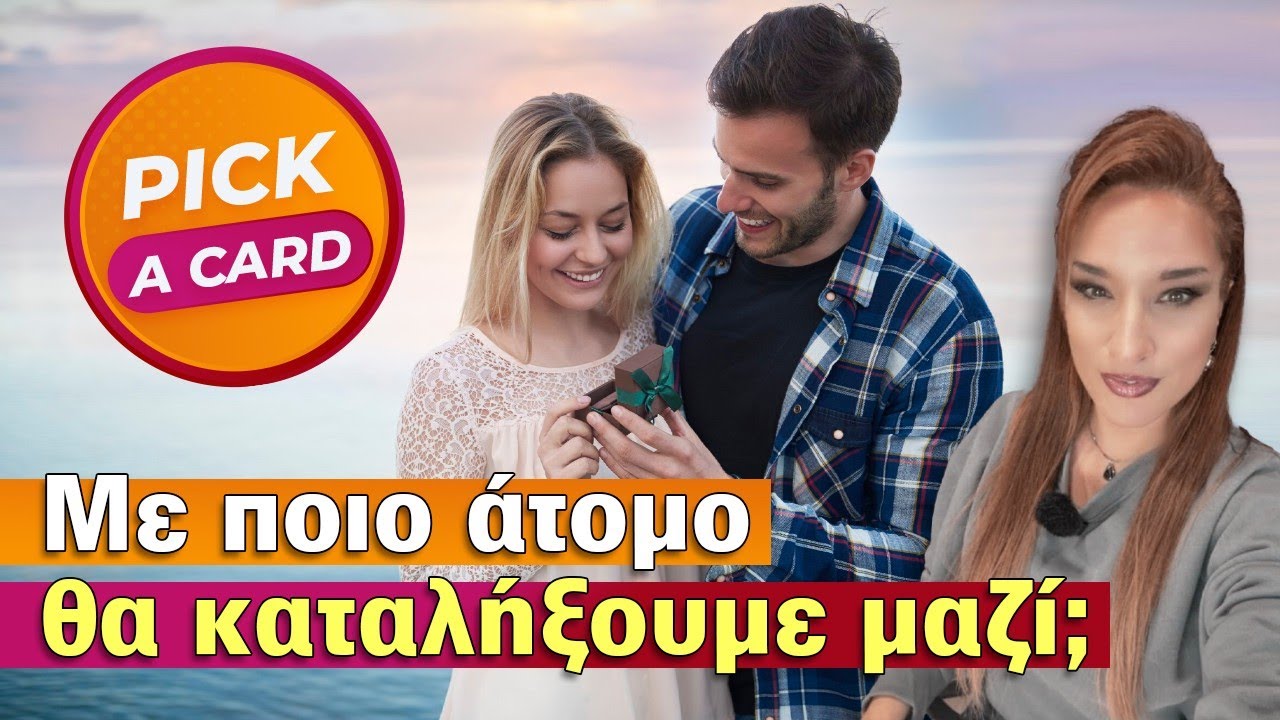 Με ποιο άτομο θα καταλήξουμε μαζί; (2025) Ταρώ, Pick a card με την Αξιοθέα! Το γνωρίζεις ή όχι;