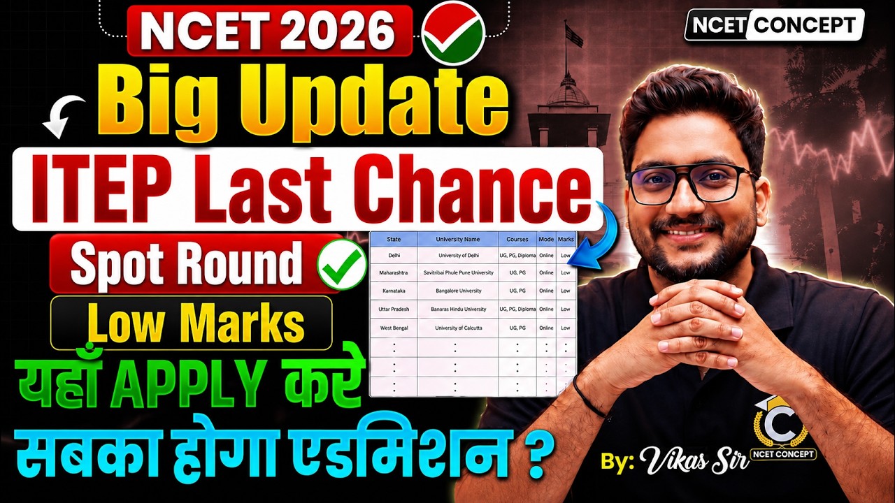 NCET 2026 Big Update🔥| ITEP BEd Last Chance Admission | Low Marks Apply Here | Must Watch