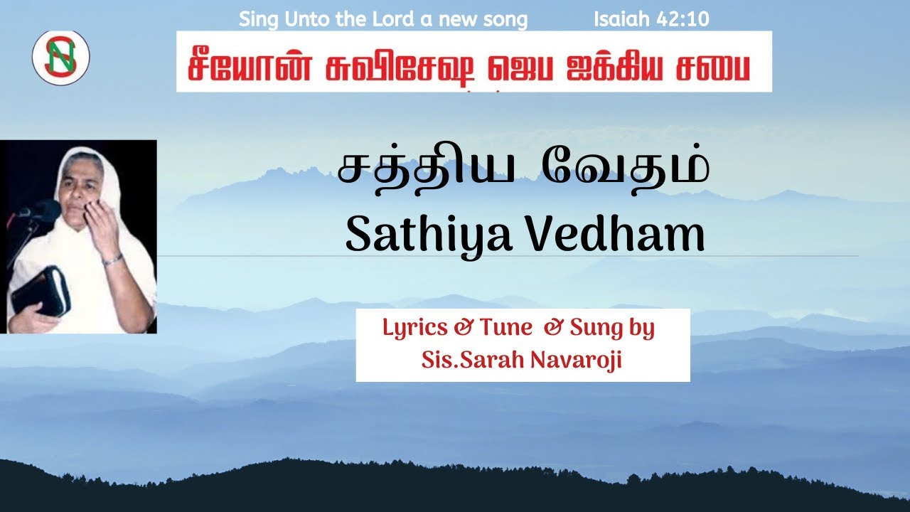 [MUSIC VIDEO] Sathiya Vedham | Sister Sarah Navaroji | Tamil Old Christian Songs