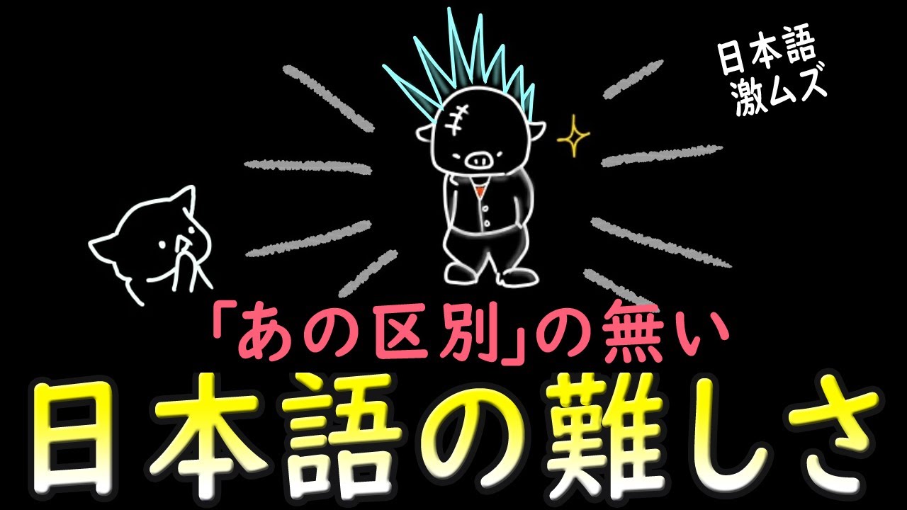 やっぱ日本語の方が、英語よりも難しかった理由。【分詞 VS 分詞】
