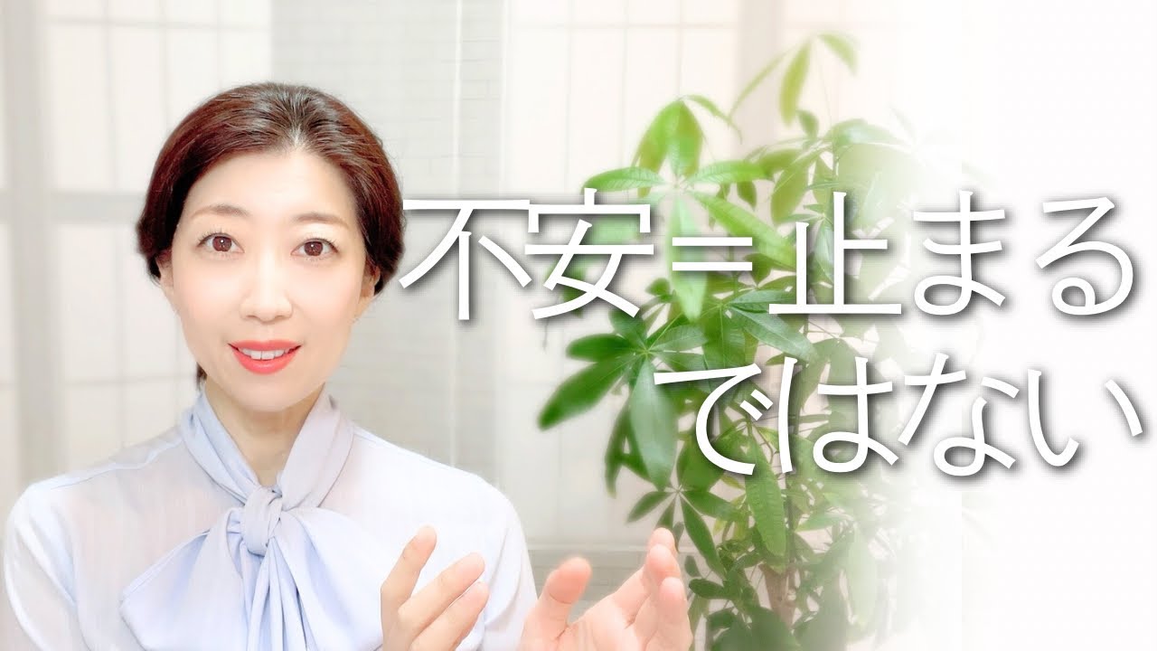 なぜ私は不安なのに動けるのか