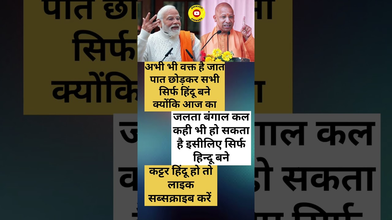 modi ji yogi ji#motivation news viral video#youtube cilip news#motivational video viral video#