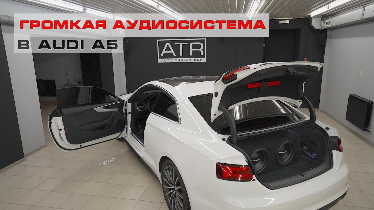 Новая AUDI A5 - апгрейд штатной аудиосистемы!