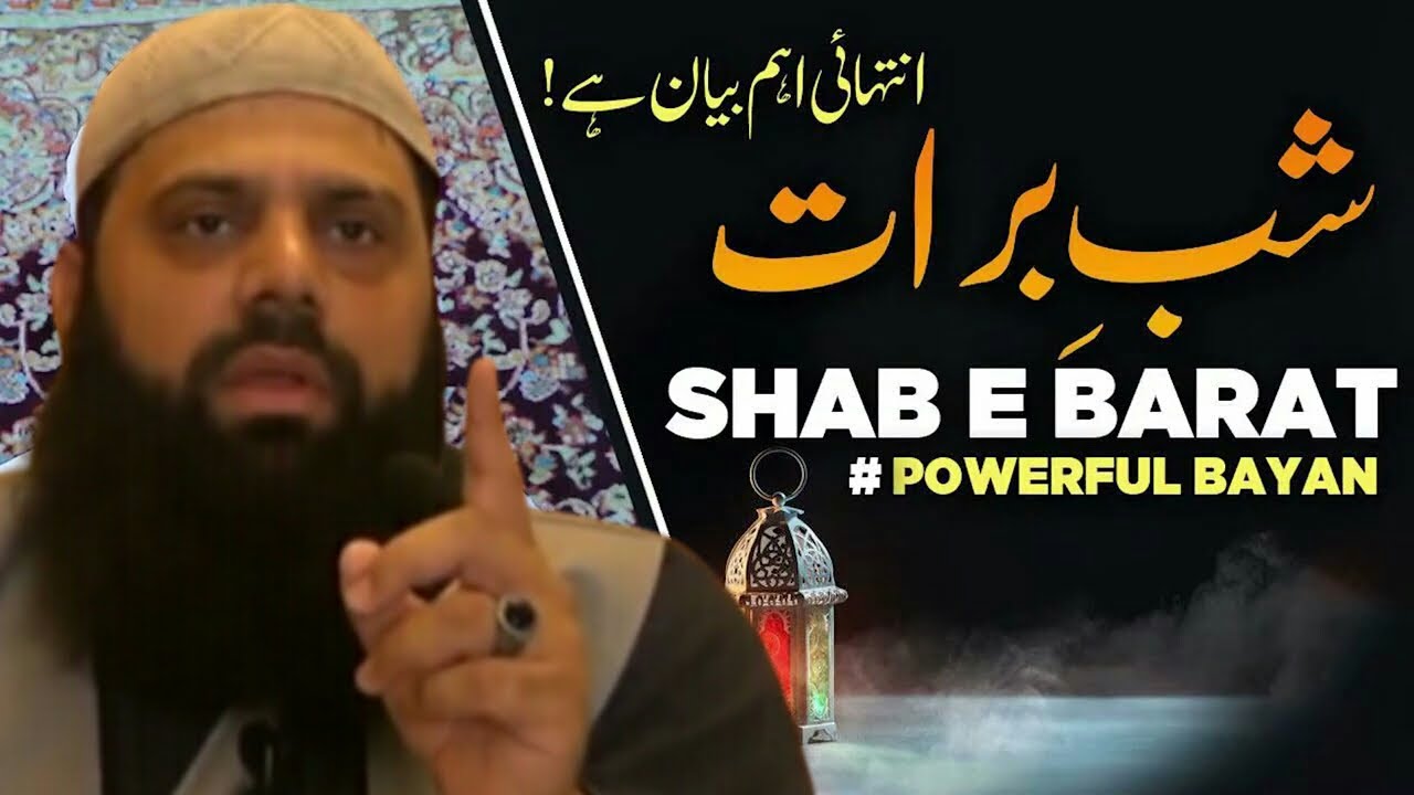 Shab E Barat Ki Haqeeqat Aur Ibadat / Allama Hisham Elahi Zaheer