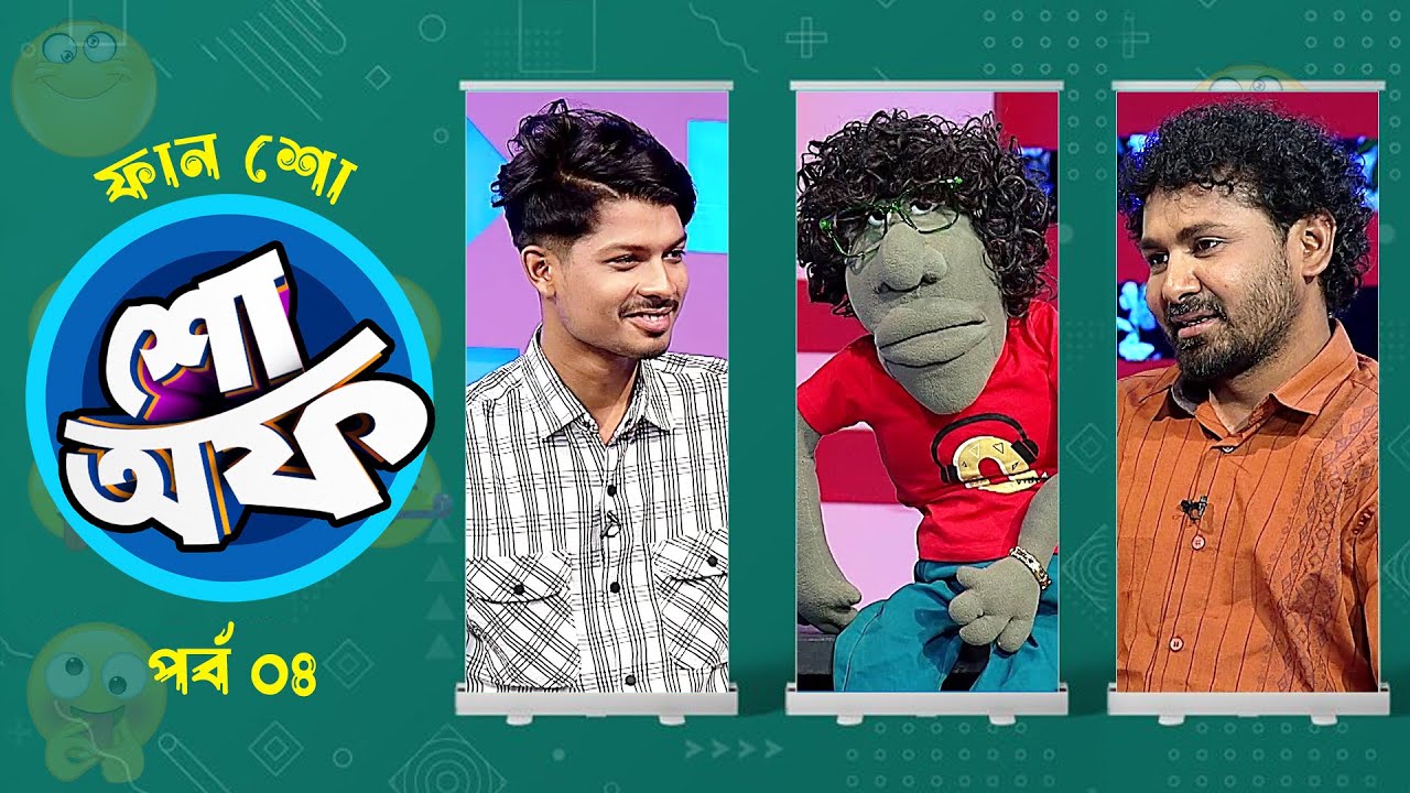 Fun Show - Show Off | ফান শো - শো অফ | Comedy Show | Tik Tok | Apon Khan কালাবিলাই | Boishakhi Media