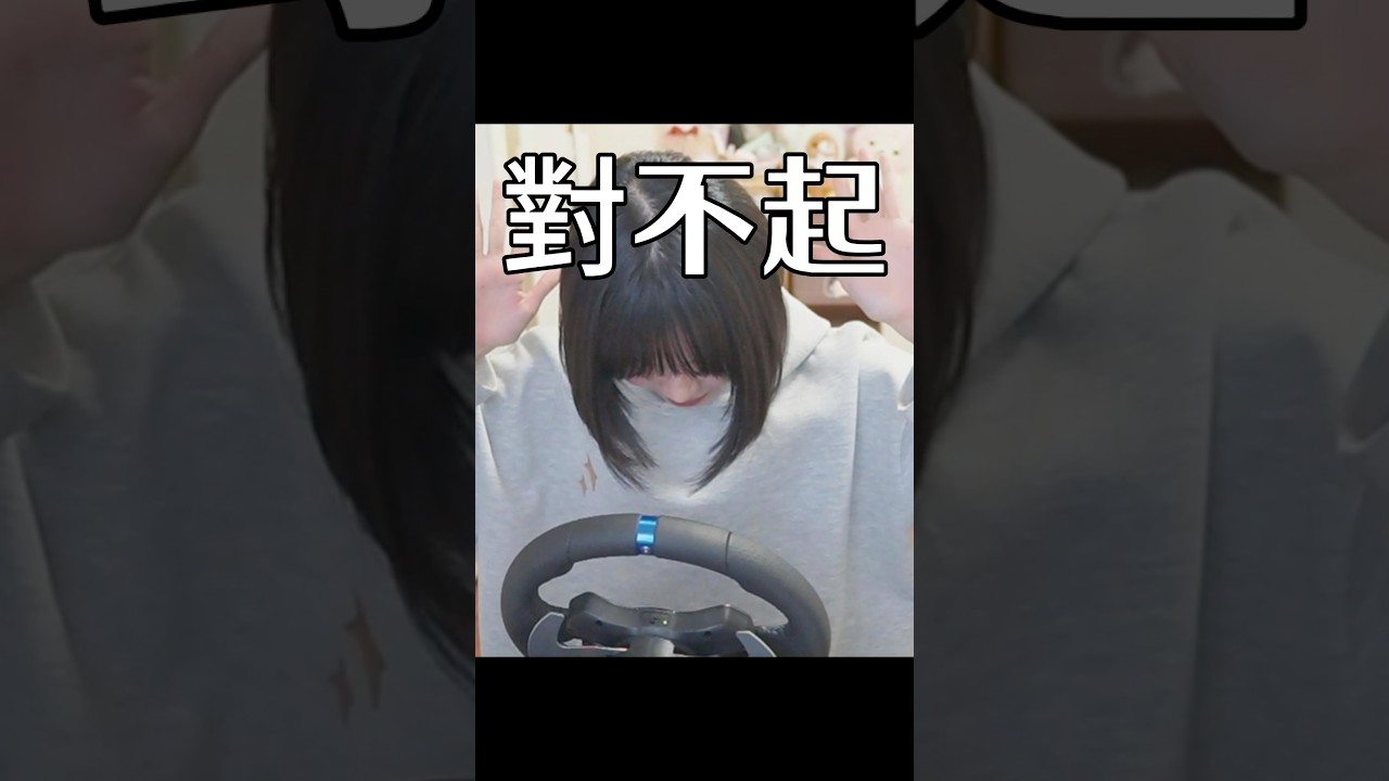 【林檎實況】對不起我錯了 #ets2 #歐卡2 #eurotrucksimulator2 #shorts #女主播 #圖奇 #twitch #主播 #實況主 #simulator