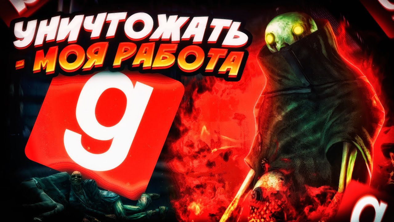 &laquo;Уничтожать - моя работа&raquo; | HL2RP urf.im