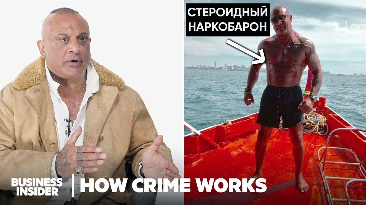 Интервью с контрабандистом: Как устроена контрабанда стероидов | Insider