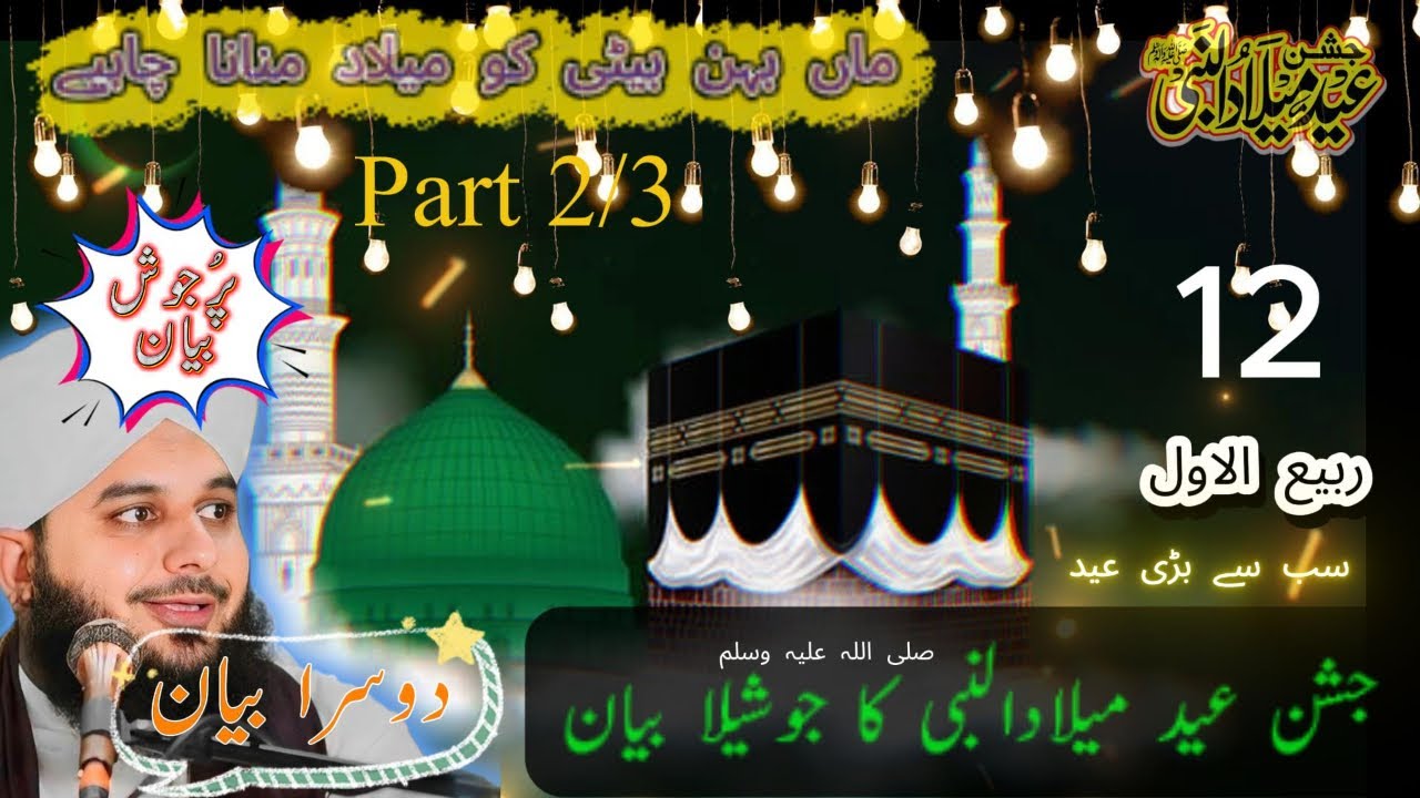🕋🌹 1500wan  Milad | Rabi-ul-Awwal Special 2025 | Jashn-e-Wiladat | 12 Rabi ul Awwal | Jashn 🕋 Part-2