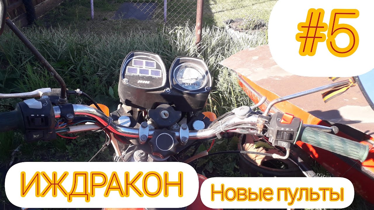 ИЖДРАКОН |#5| УСТАНОВКА НОВЫХ ПУЛЬТОВ! (🔥ШОК🔥-КОНТЕНТ)