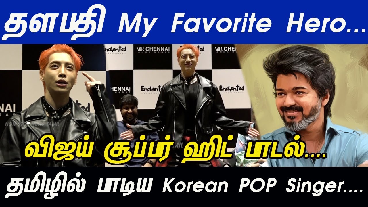 Vijay & Anirudh...Korean POP Singer Aoora Super Tamil Speech at Aoora Friday Concert Press meet