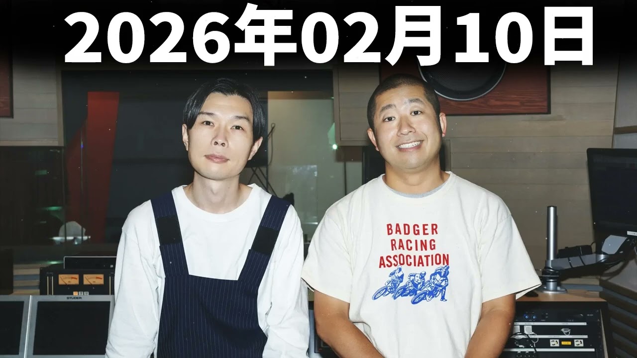ハライチのターン！ 2026年02月10日