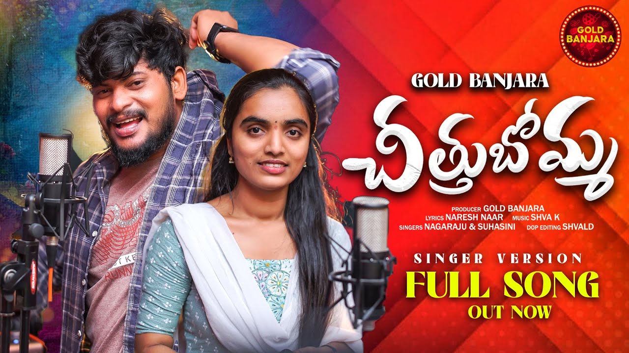 CHITTU BOMMA FULL SONG || BANJARA NEW LATEST SONG || ST SONG || NAGARAJU || SUVASINI || SHIVA K