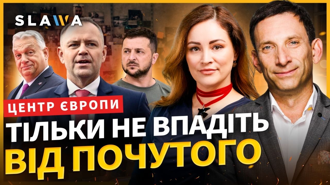 Ще не закінчилося із Угорщиною, як тут СТАЛОСЯ ТАКЕ! Послухайте що в Польщі! ПОРТНИКОВ про деталі