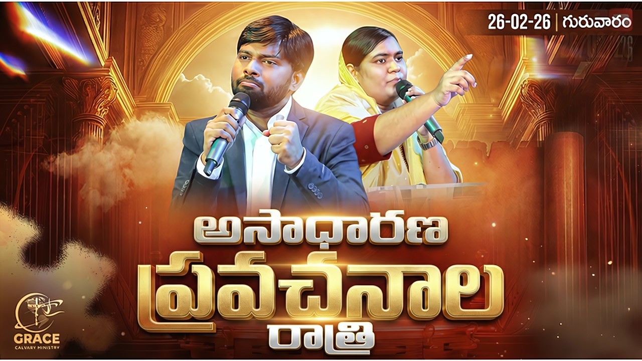 🔴అసాధారణ ప్రవచనాత్మక రాత్రిPROPHECIES,PRAYERS,HEALINGSPROPHET.KIRAN|| SIS. BEULAH||