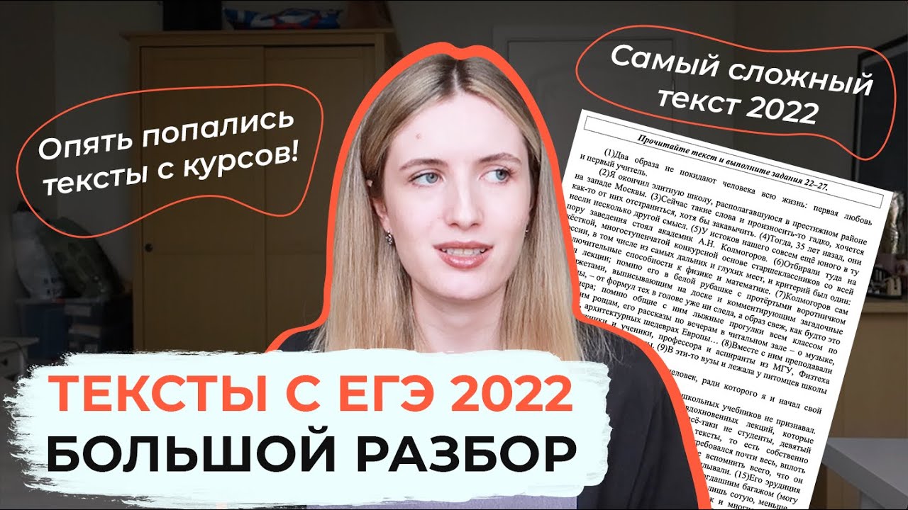 ТЕКСТЫ С ЕГЭ 2022 / ЧТО БЫЛО? / САМЫЙ СЛОЖНЫЙ ТЕКСТ ЕГЭ
