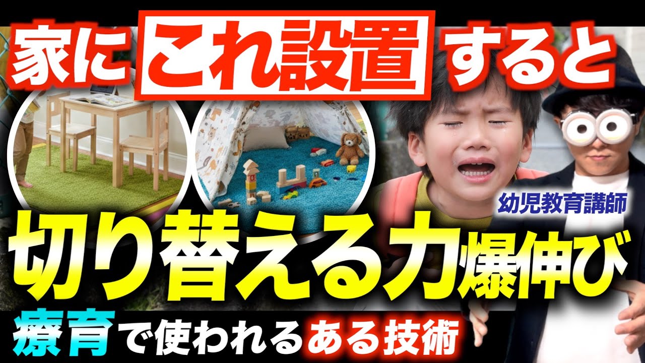 1~8歳【発達グレーゾーン/ADHD/ASDの子ども】子育ての3つのヒント