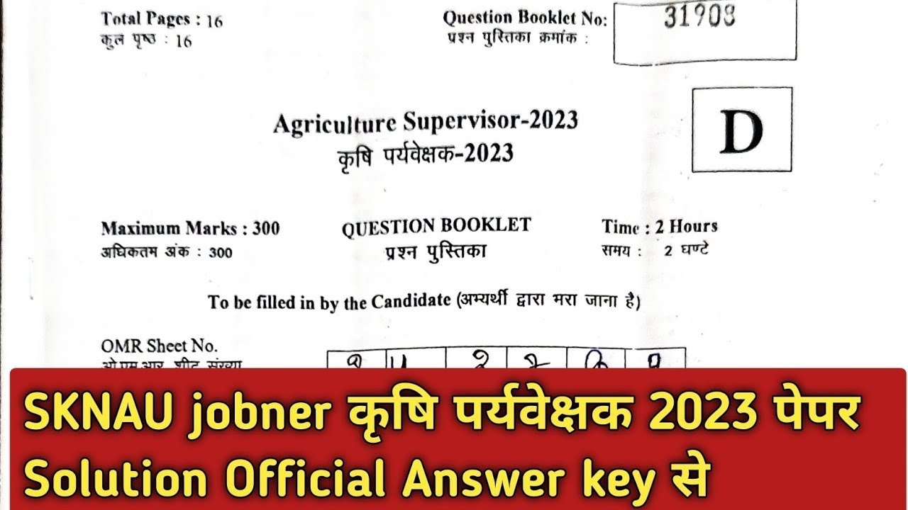 SKNAU jobner कृषि पर्यवेक्षक भर्ती 2023 Paper solution with official answer key कृषि पर्यवेक्षक 2023