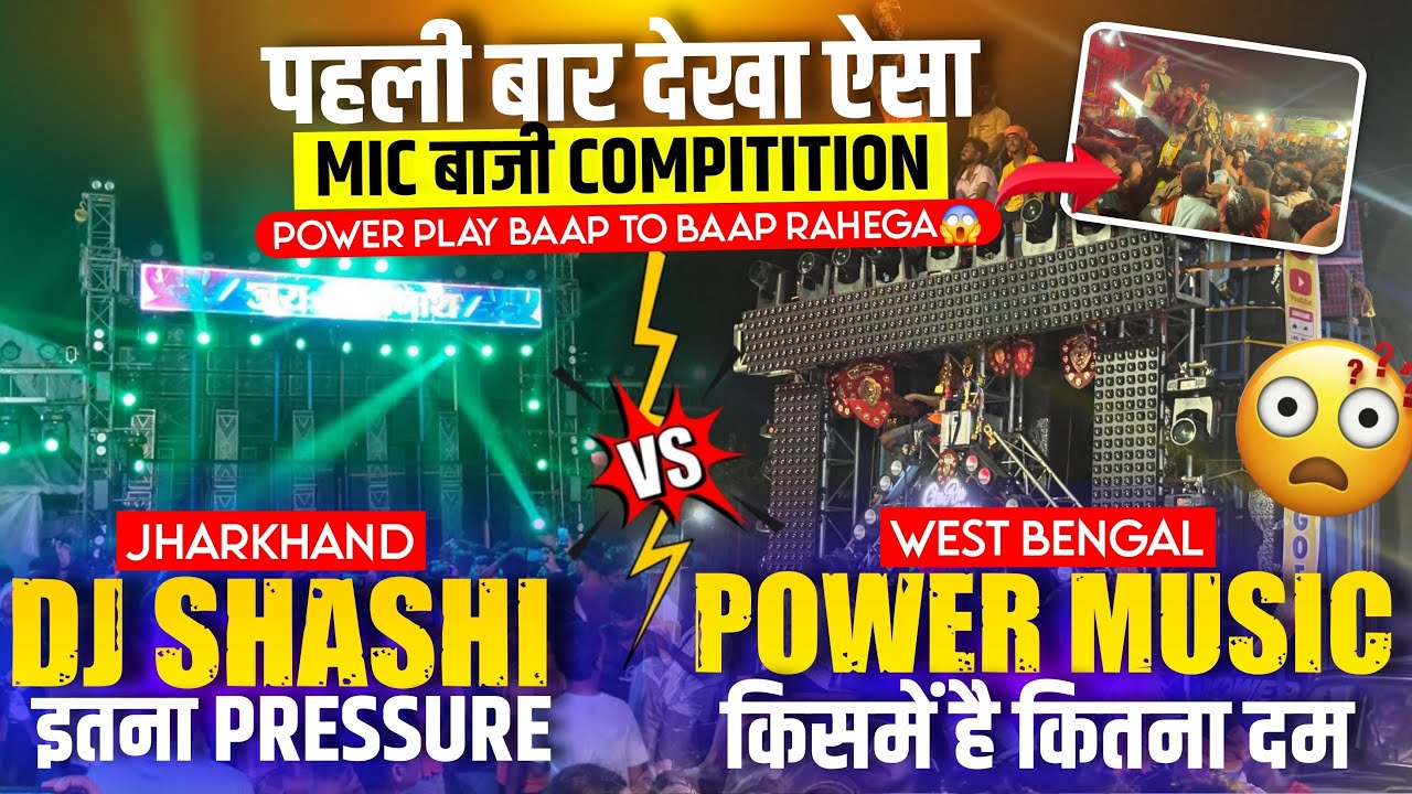 Power Music Vs Shashi DJ 💥 | Kon Bana DJ King? | Kawad Yatra 2025