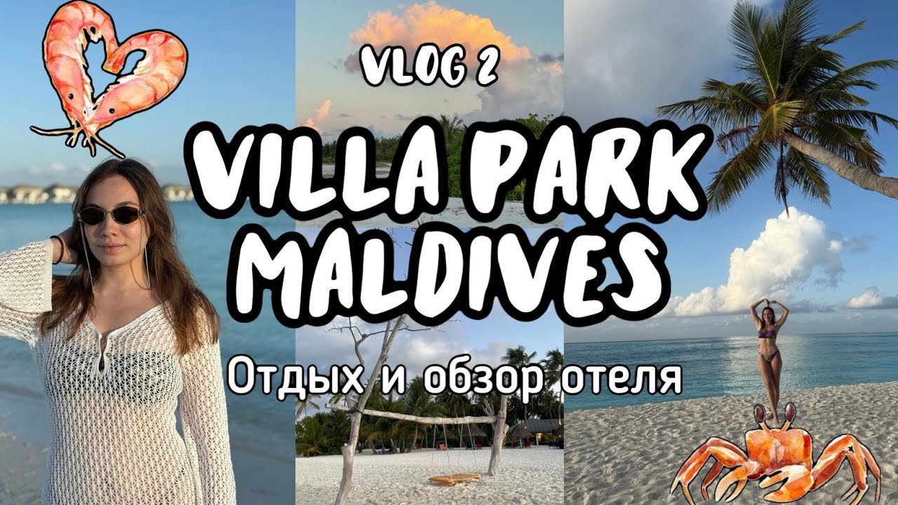 Villa Park ex Sun Island Resort Maldives 5* 🥥Отдых и обзор отеля вилла парк на Мальдивах 2025☀️