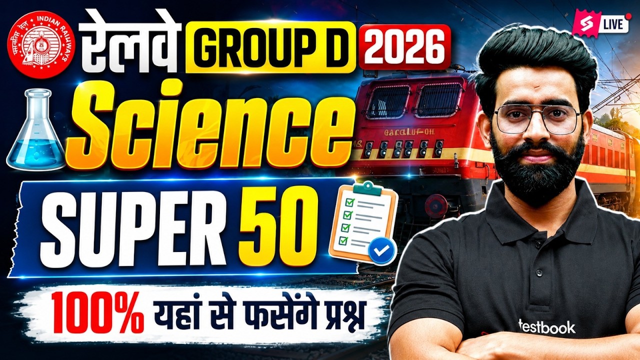 RRB Group D Science Classes 2026 | Group D Practice Set 2026 | RRB Science Group D 2026 | Lalit Sir