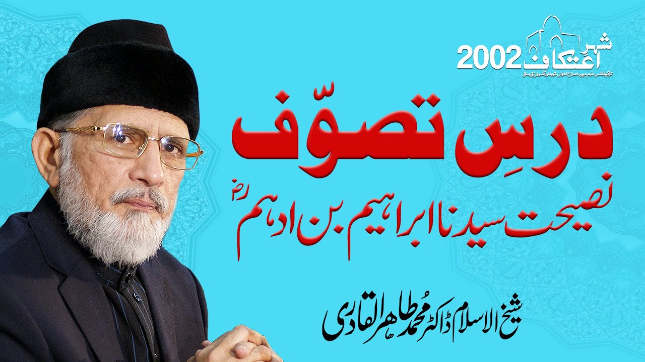 Nasihat Sayyiduna Ibrahim bin Adham R.A | Dars e Tasawwuf | Itikaf2002 | Dr Muhammad Tahir ul Qadri