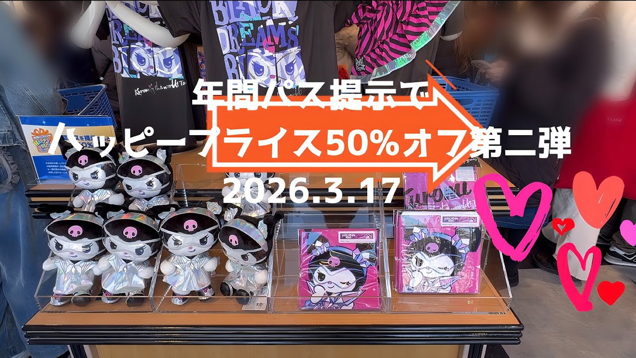 【USJユニバ】【グッズ50%オフ　ハッピープライスセール】クロミセサミグッズがすぐ棚からなくなる！ #universalstudiosjapan 