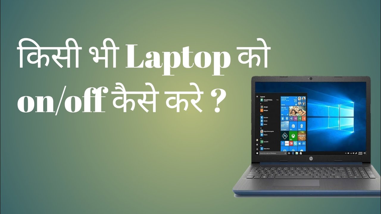 Laptop Kese On/Off Kare, | Laptop Kese On Off Karte hai,| Laptop on off kese kya jata hai,!?