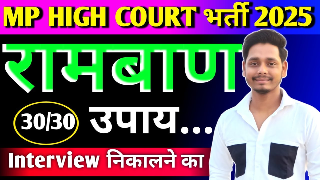 Just remember these 5 things 😱 There will be 100% selection in MP High Court Interview! 🔥
