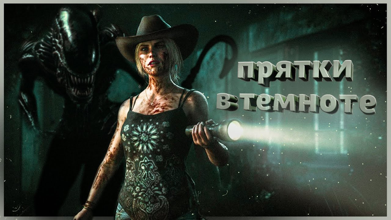 ПРЯТКИ В ТЕМНОТЕ В Dead By Daylight