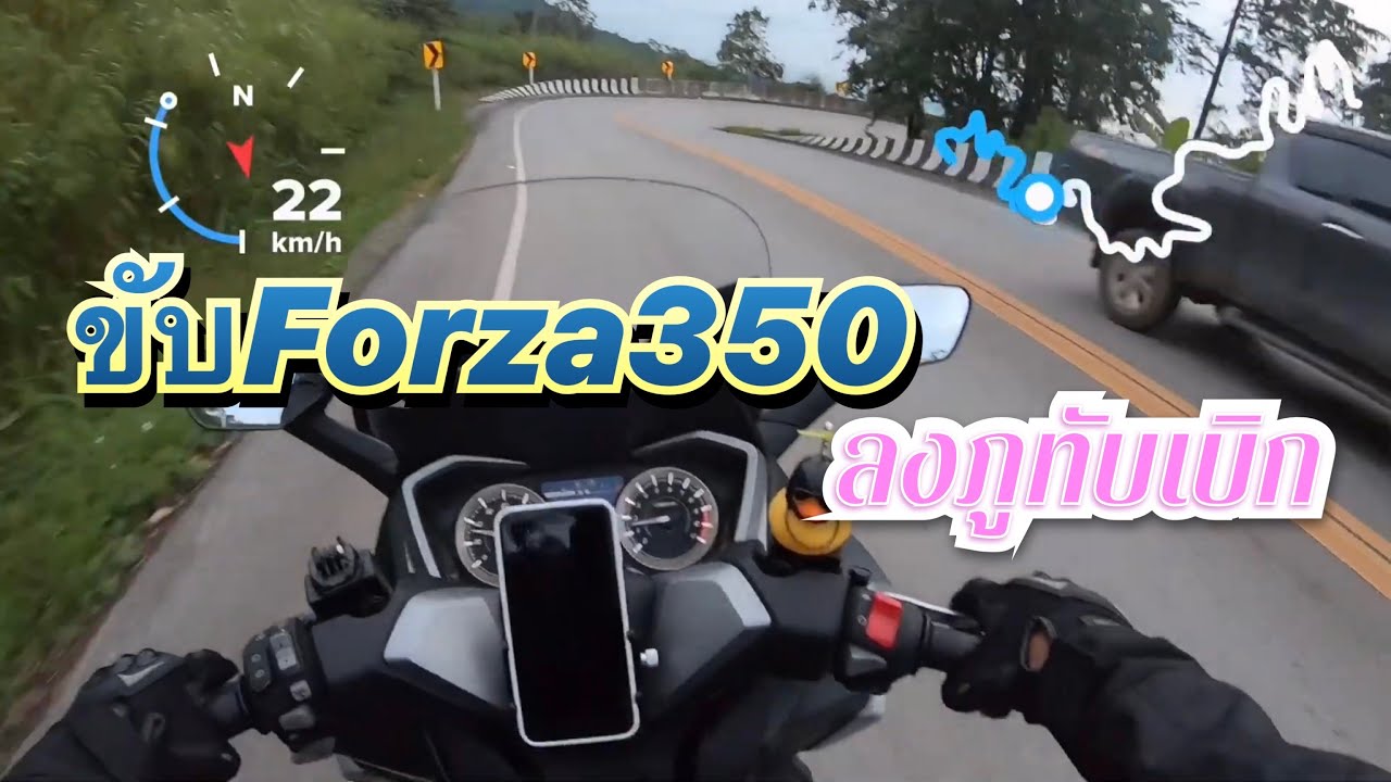 ขับรถลงภูทับเบิก ยังไงให้ปลอดภัย Ep.3#forza350 #เที่ยวไทย #ทัวร์ริ่ง