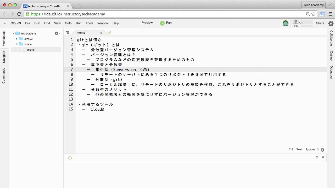 1-1 Gitとは何か?（はじめてのGit）