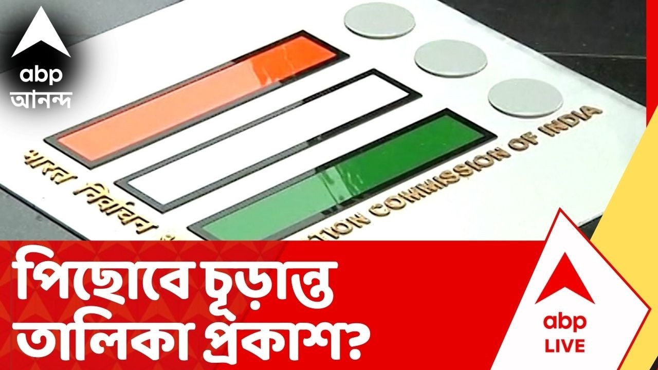 SIR News: চূড়ান্ত তালিকা বেরনোর সময় ফের কি পিছিয়ে যাবে? | Election Commission |ABP Ananda LIVE