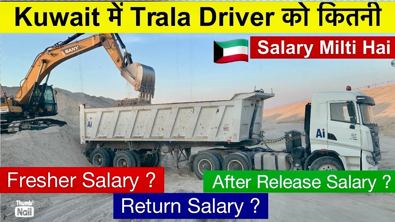 Kuwait Jobs For Indian Fresher 10th Pass 2024 || Kuwait में Trala Driver को कितनी Salary Milti Hai
