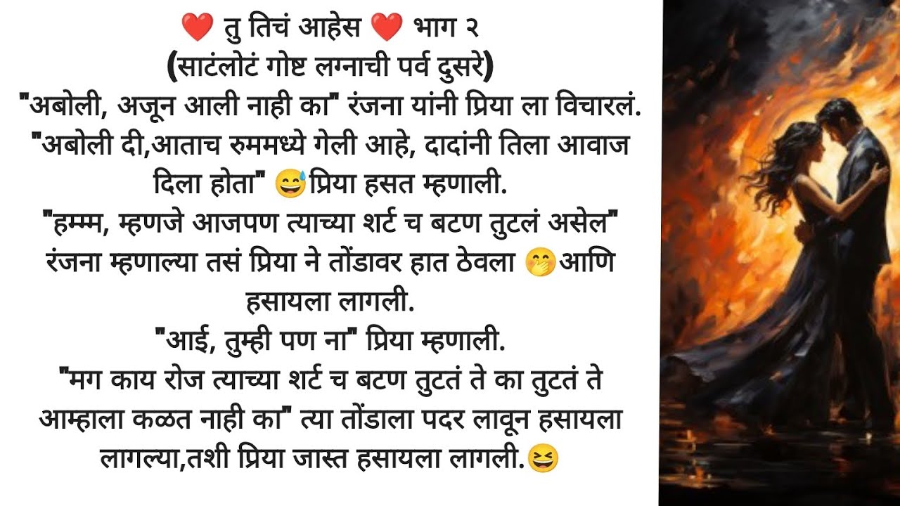 ❤️ तु तिचं आहेस ❤️ भाग २...आपले अग्नेय अबोली आले आहे,जा लवकर भेटुन या🥰