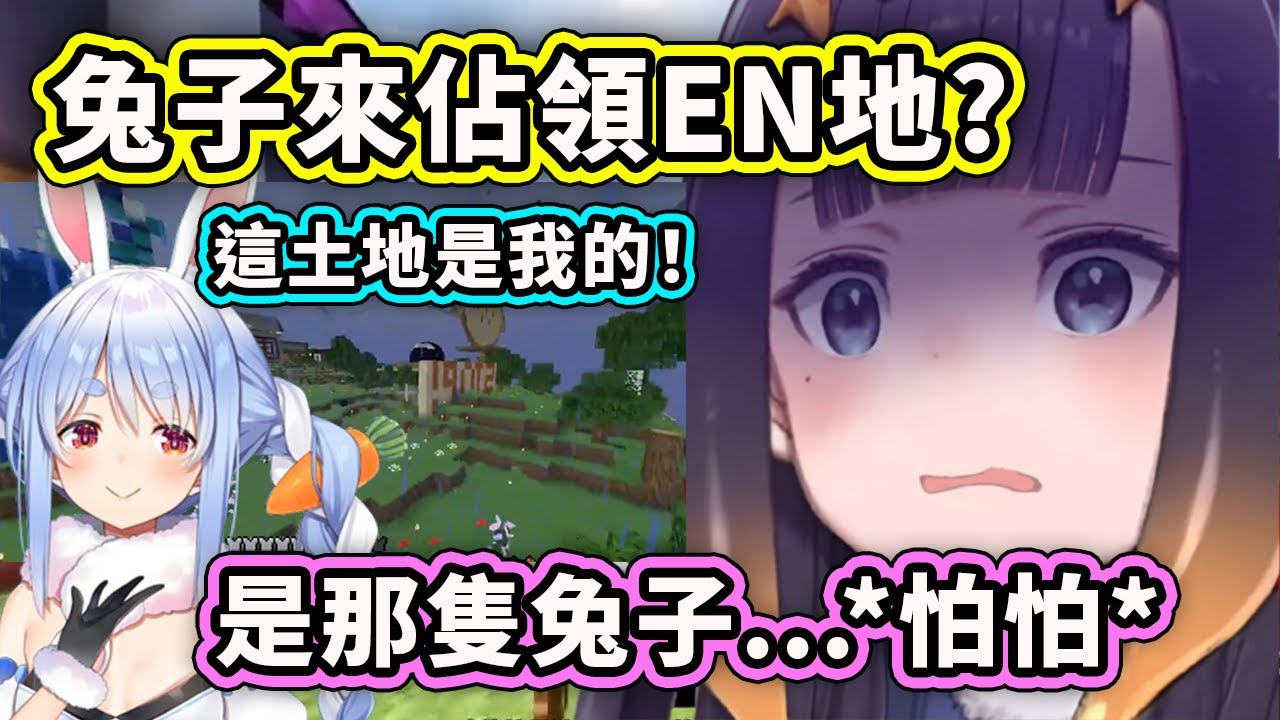 當Ina看到佩克拉想要佔領EN預定地時...所以EN和JP要開戰了嗎?！【Ninomae Ina'nis】【兔田佩克拉】【Hololive 中文精華】