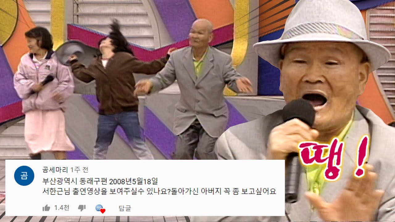 흥이 많으셨던 할아버지 | KBS 080518 방송