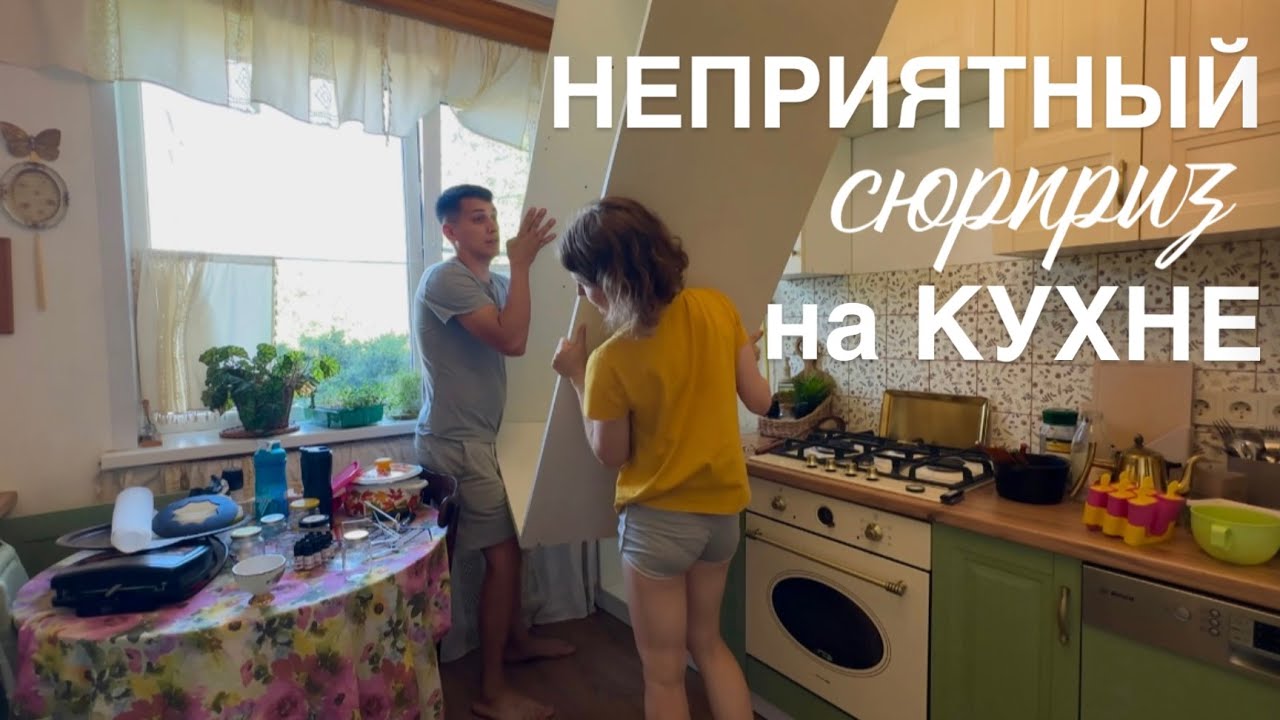 Кухня в воде! Срочный ремонт. Вкусные заготовки.