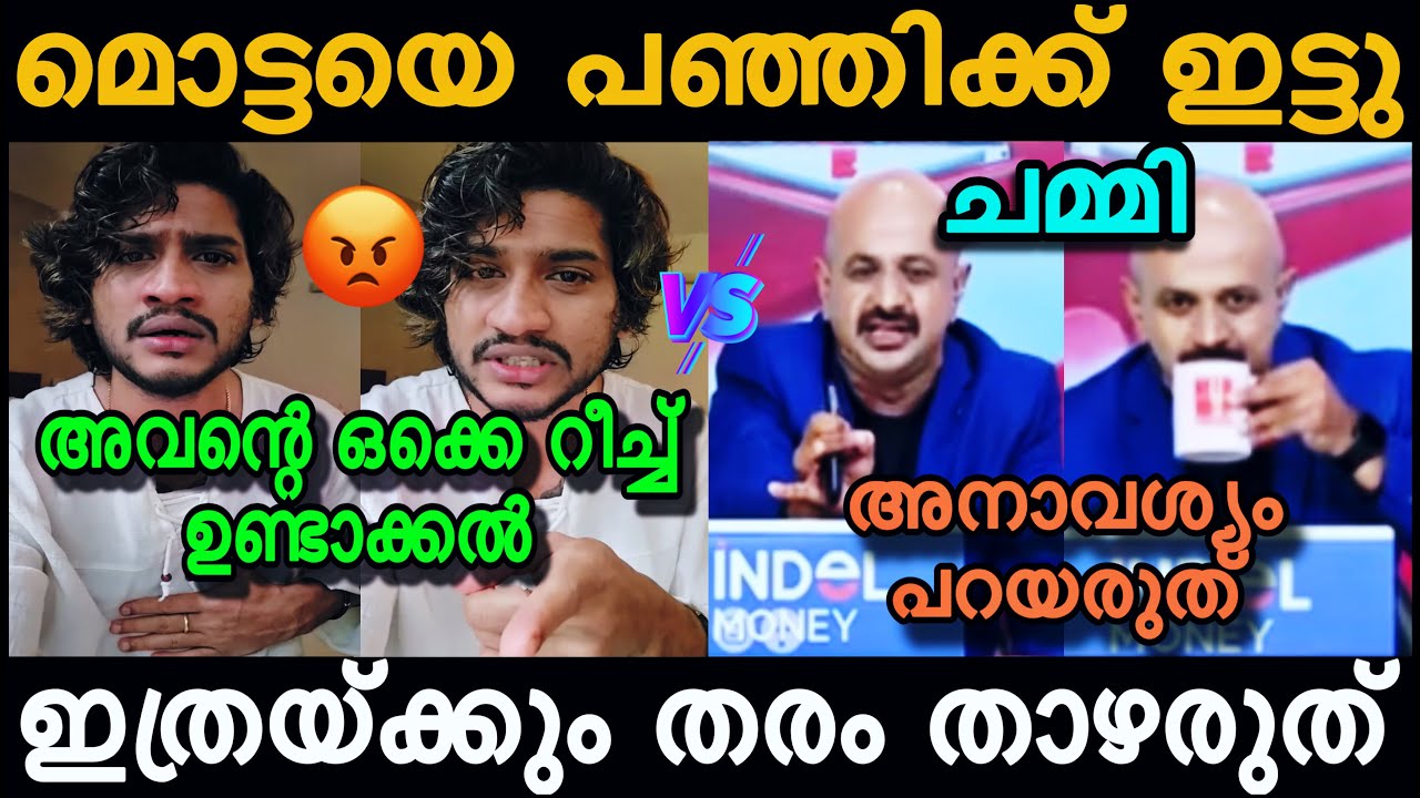 റീച്ചിന് വേണ്ടി എന്ത് തെമ്മാടിത്തരവും കാണിക്കും.😡 | Akhil Marar vs Arun Troll | 4U #trollmalayalam